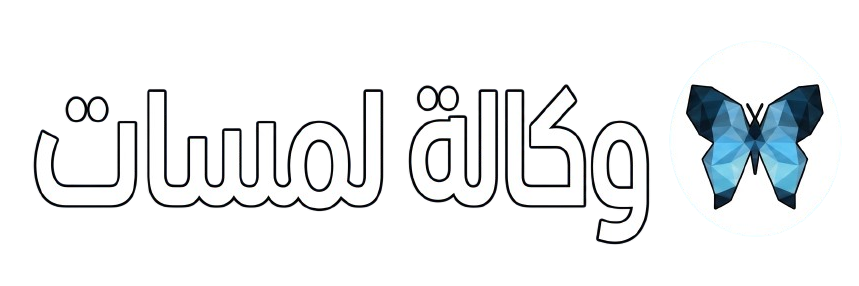 وكالة لمسات